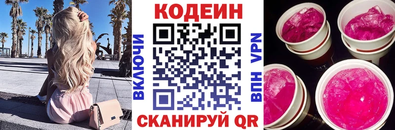 дарнет шоп Анадырь Codein напиток Lean (лин)