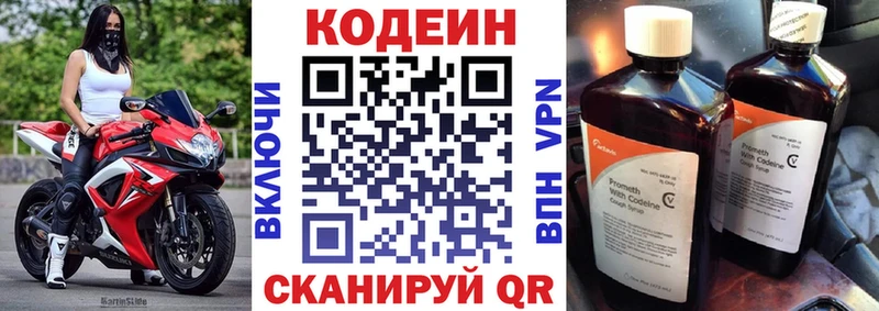 Кодеин Purple Drank Анадырь